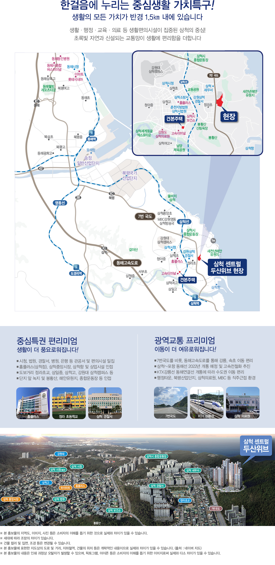 삼척 센트럴 두산위브