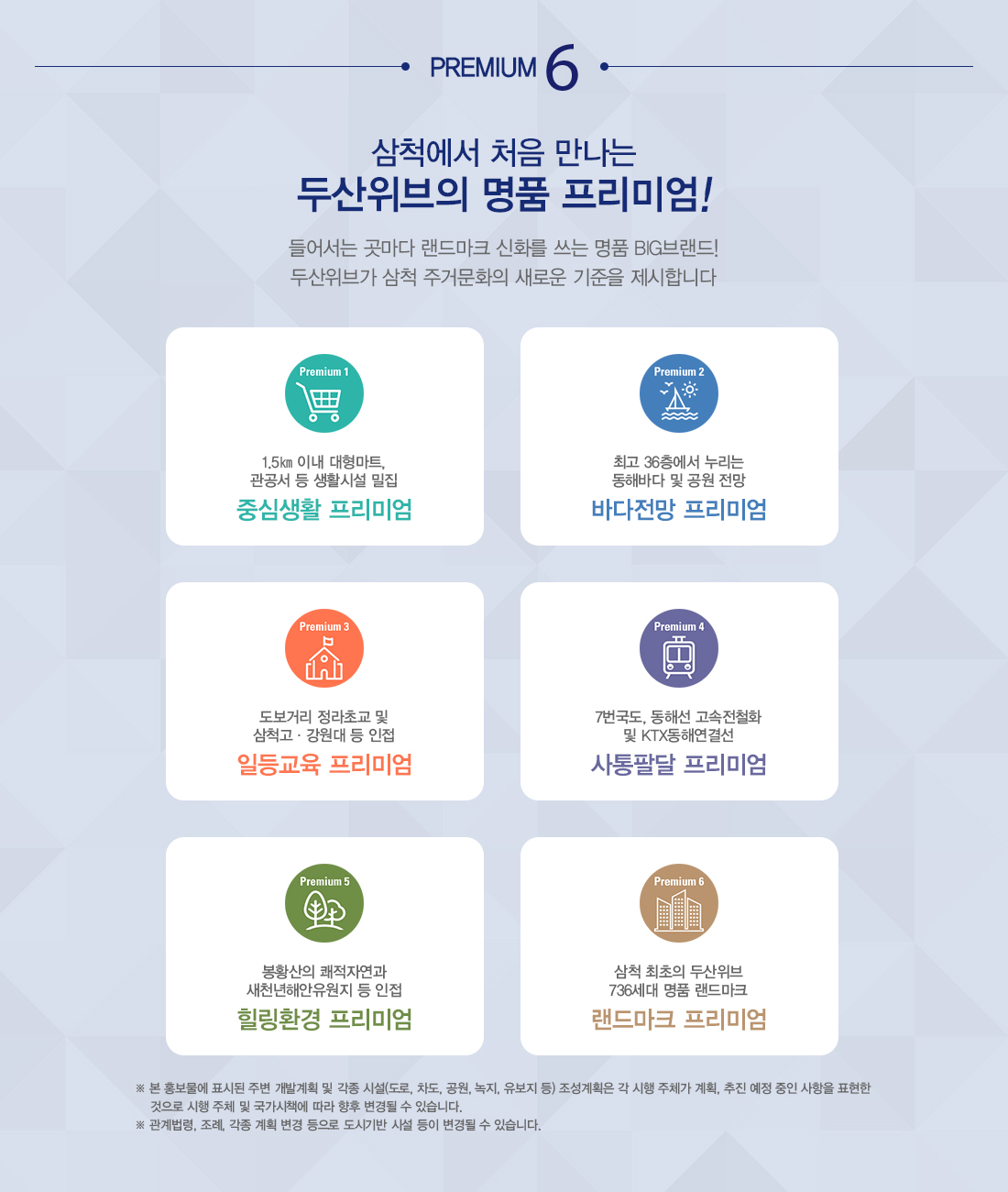 삼척 센트럴 두산위브